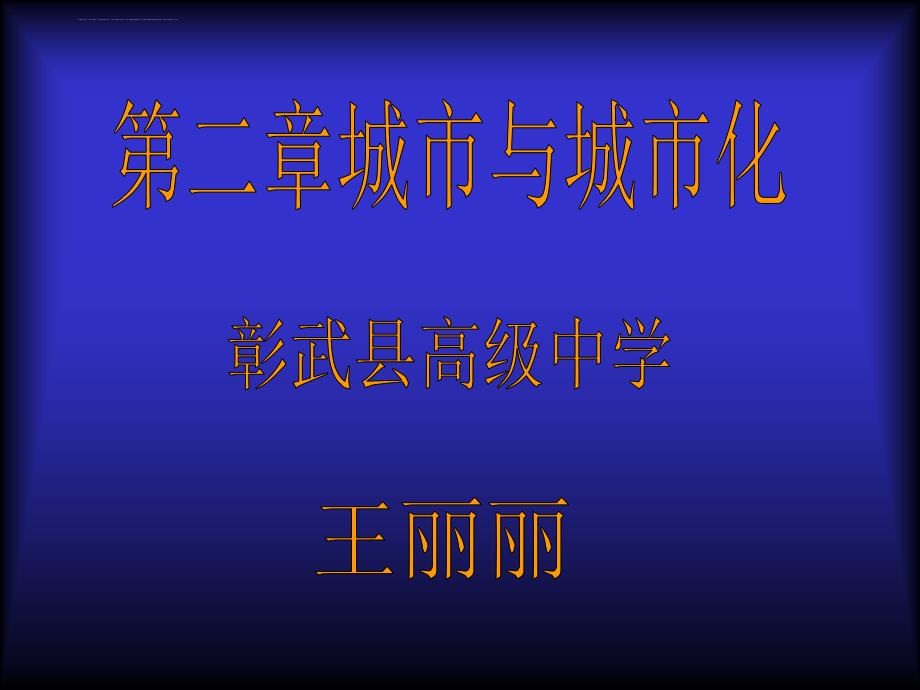 城市内部空间结构幻灯片_第1页