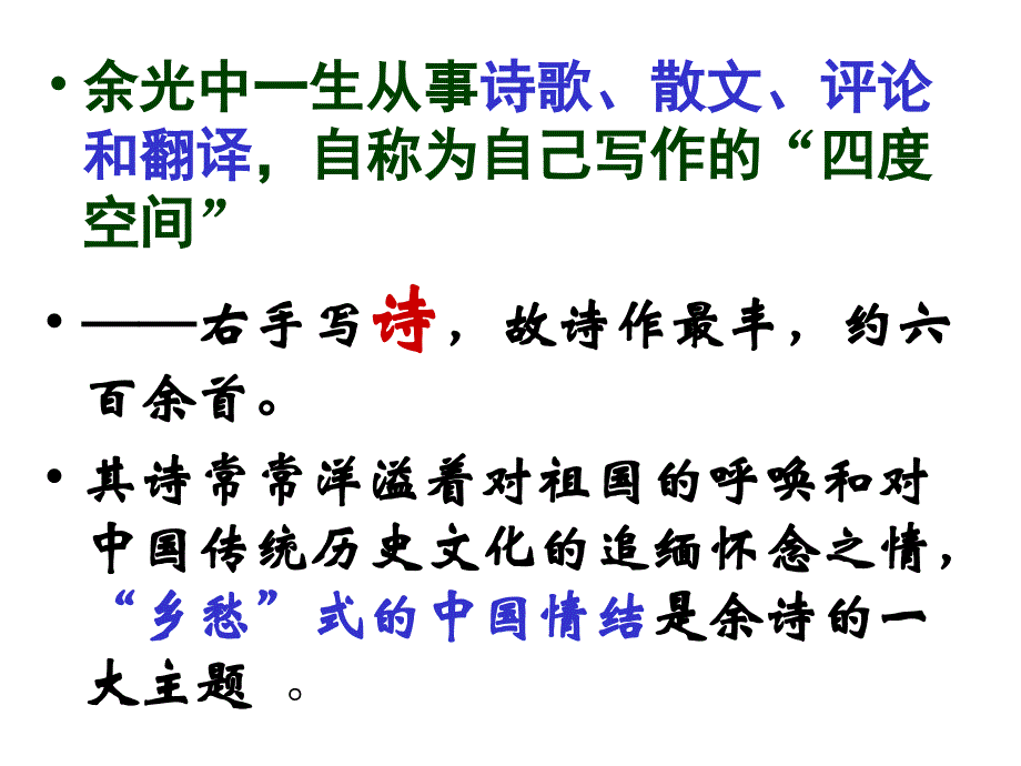 余光中《听听那冷雨》课件_第3页