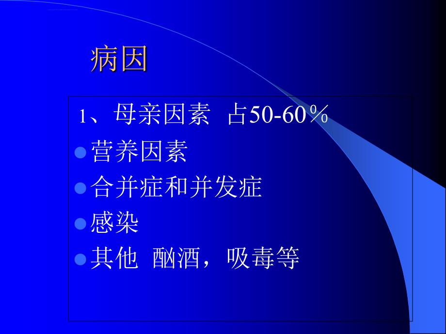 专家告诉你为什么胎儿生长会受限..课件_第3页