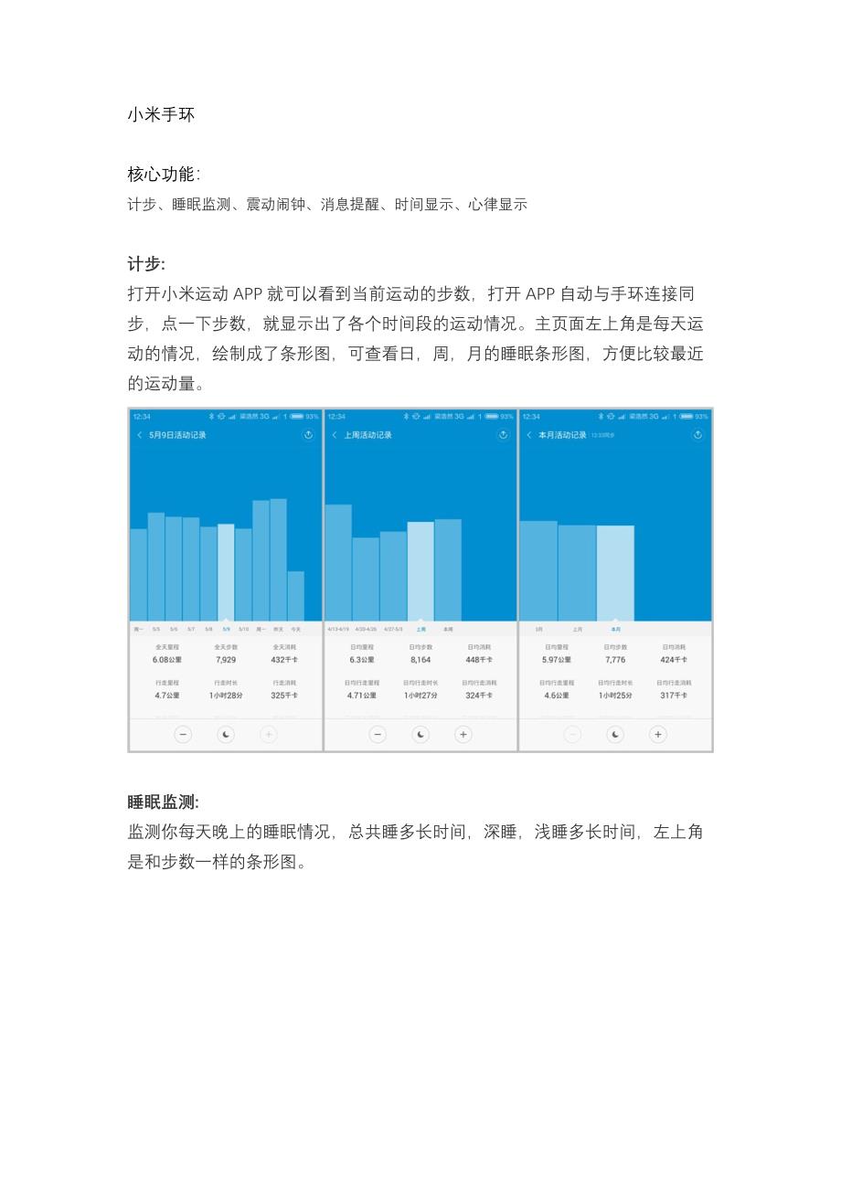 小米手环介绍_第1页