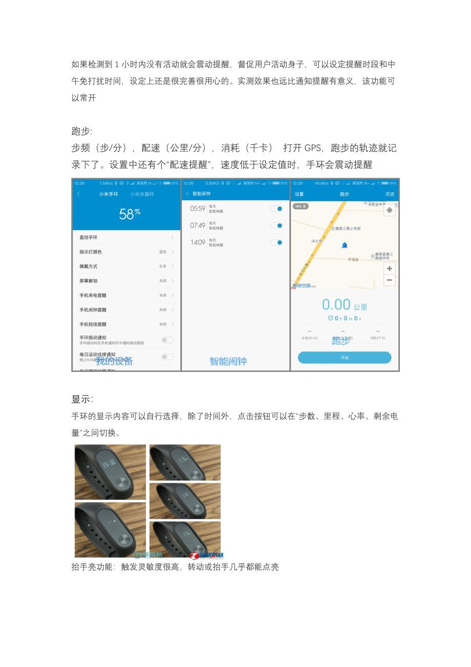 小米手环介绍_第3页