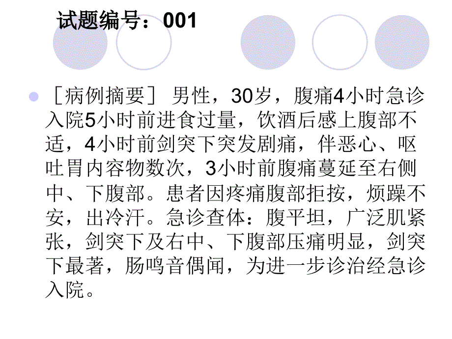 病例分析答题技巧课件_第3页