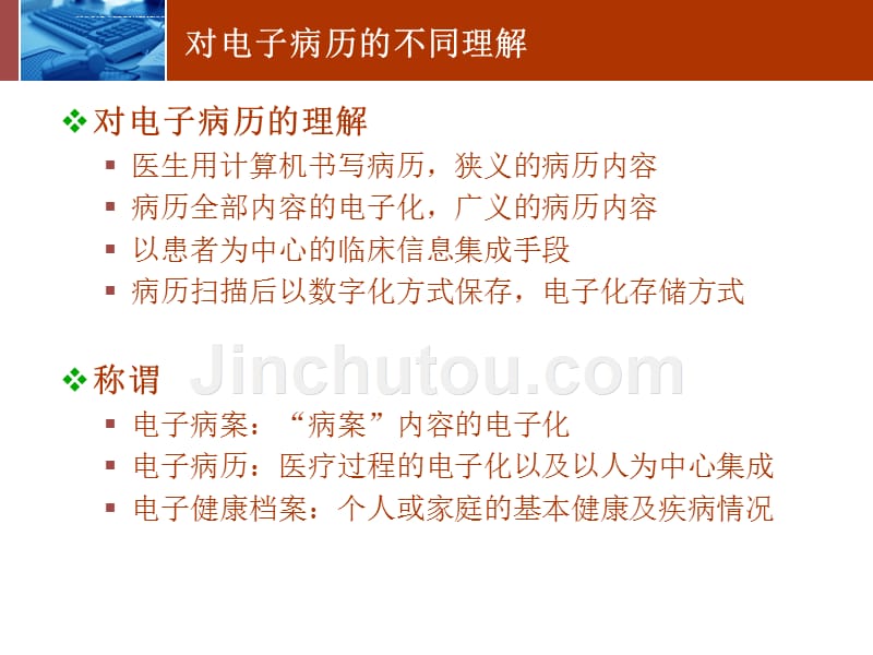 agoodwill以电子病历为核心的医院信息系统ppt课件_第4页