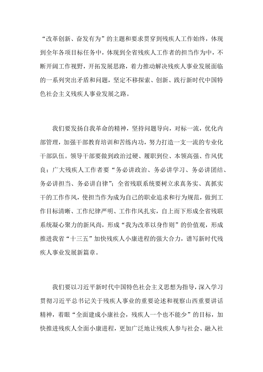 2019年“我为改革创新做什么”座谈会发言稿范文_第4页