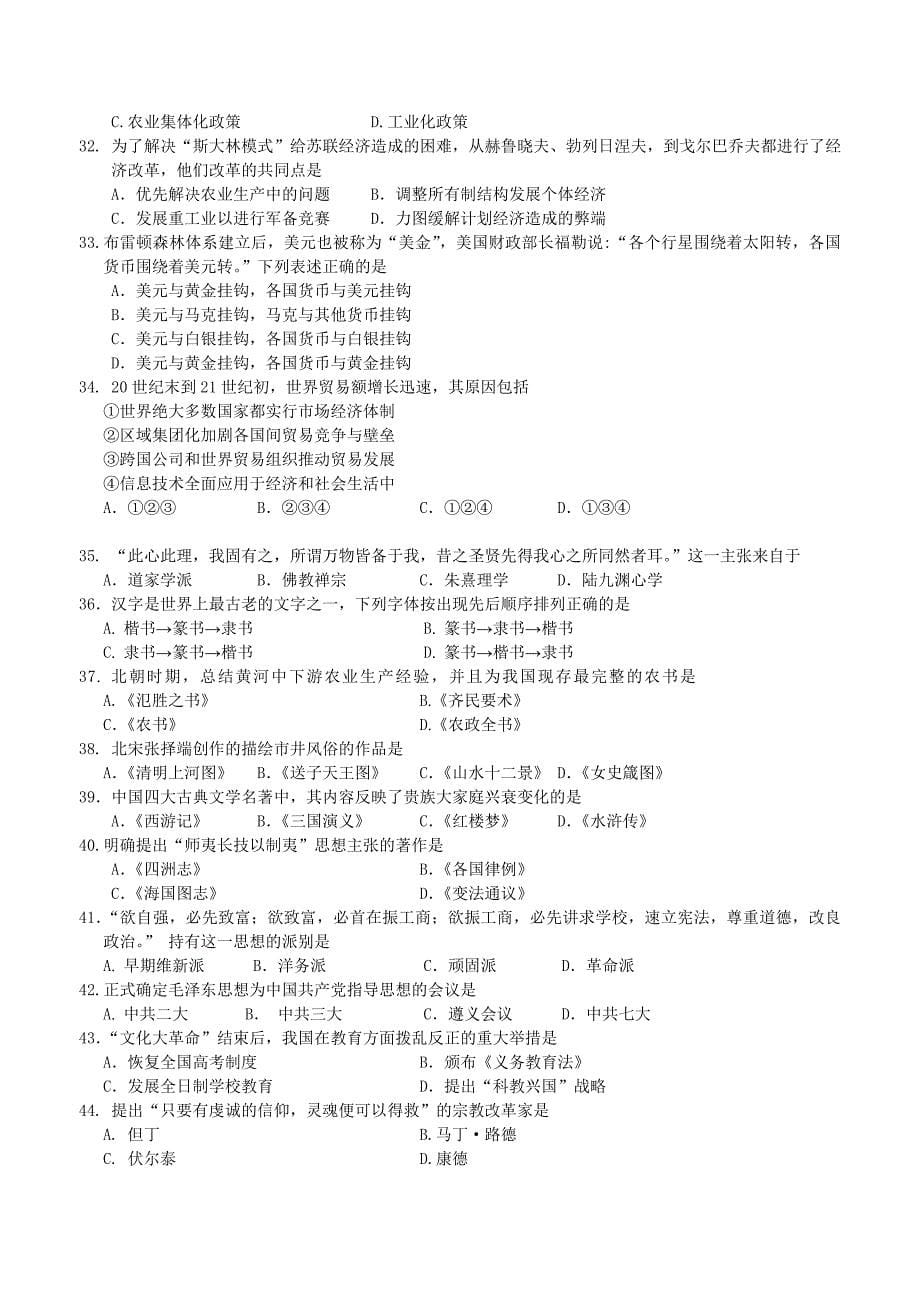 2015年北京市春季高中会考历史试卷_第5页