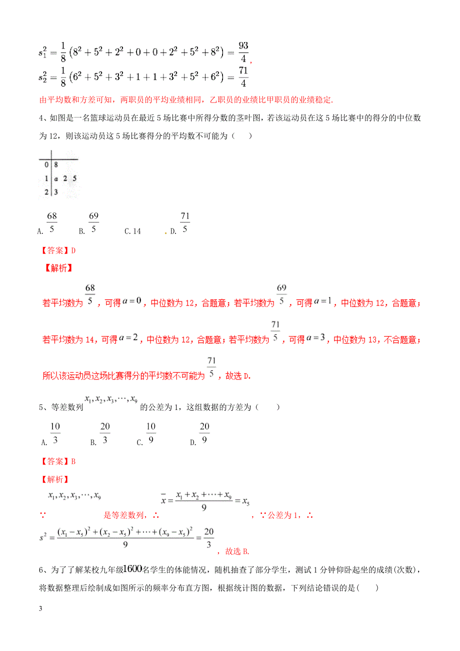 2019年高考数学二轮复习解题思维提升专题18统计知识及统计案例小题部分训练手册（含答案）_第3页