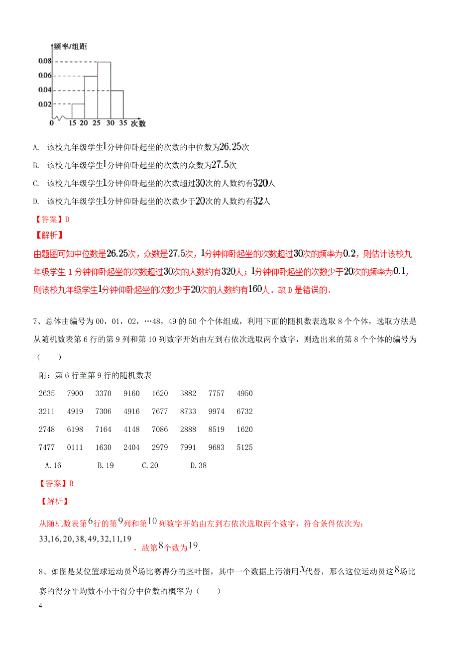 2019年高考数学二轮复习解题思维提升专题18统计知识及统计案例小题部分训练手册（含答案）_第4页