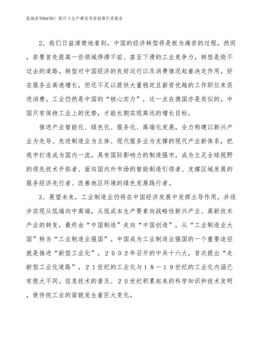 银行卡生产建设项目招商引资报告(总投资4886.46万元)_第4页