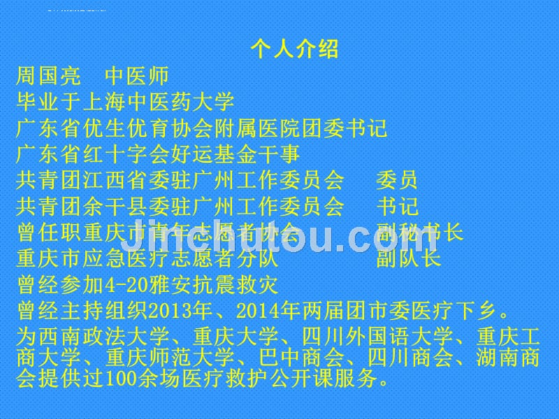 周医生急救知识培训课件_第3页