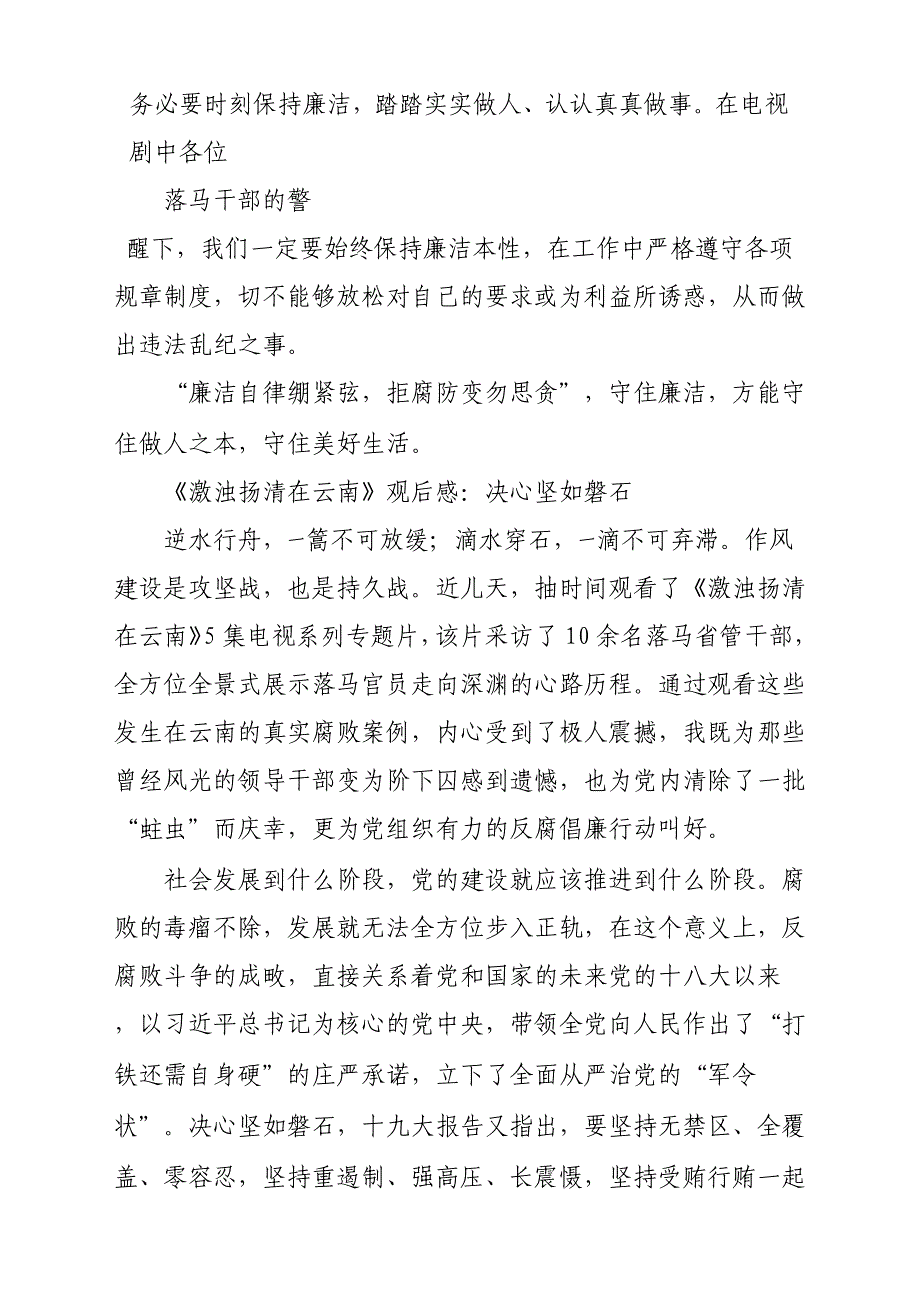 观看完五集反腐巨制《激浊扬清在云南》观后感悟3篇_第2页