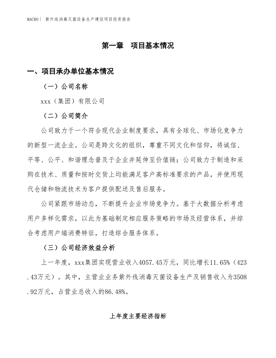 紫外线消毒灭菌设备生产建设项目投资报告_第4页