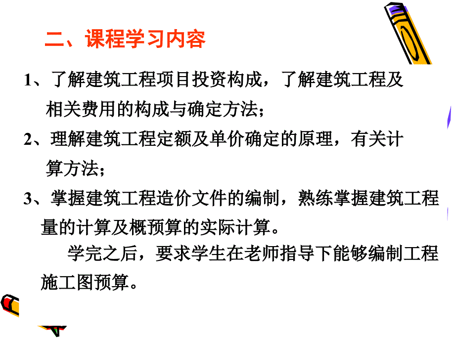 建筑工程概预算基础知识课件_第4页