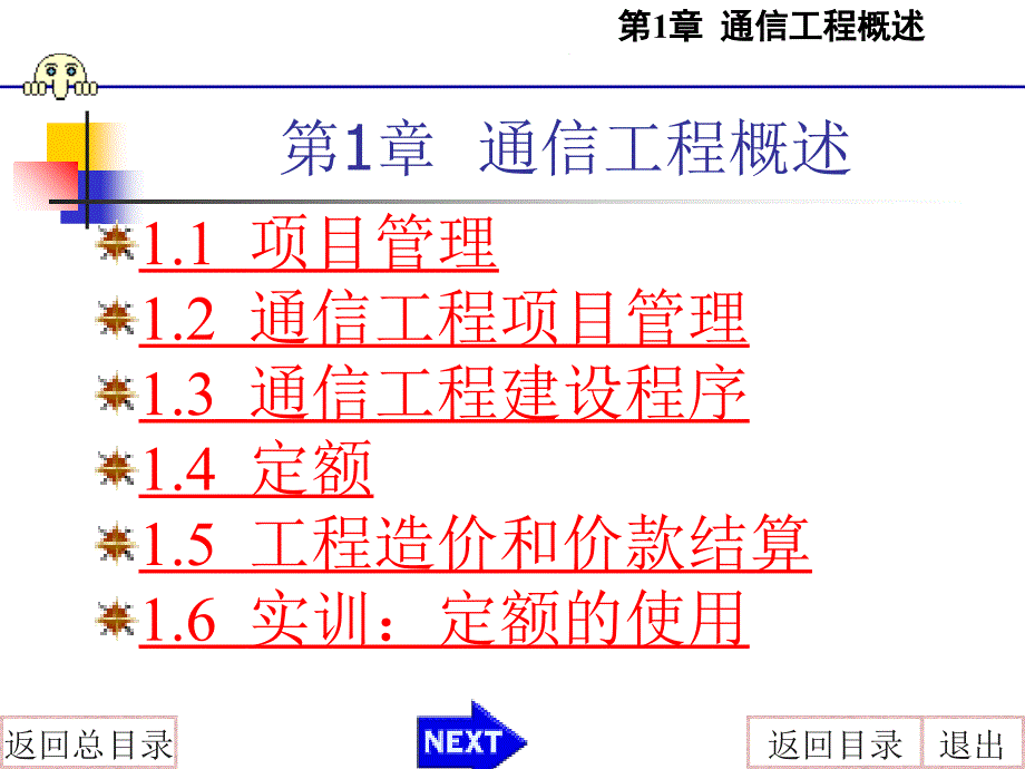 通信工程管理-课件_第3页