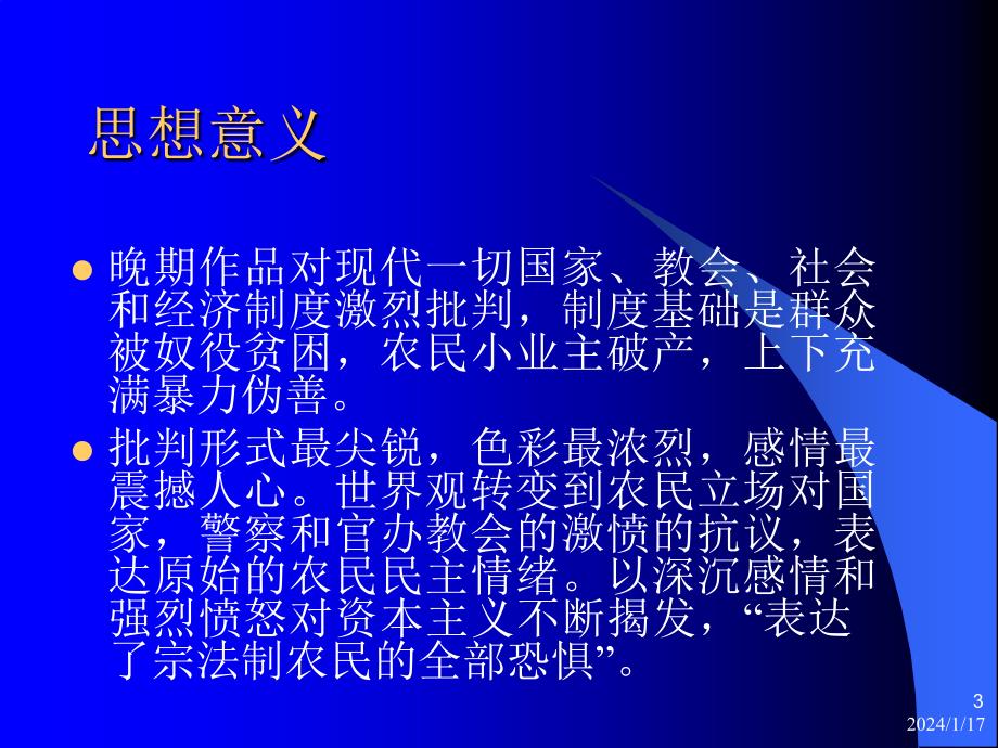 (大学语文外国文学）10列夫·托尔斯泰二_第3页