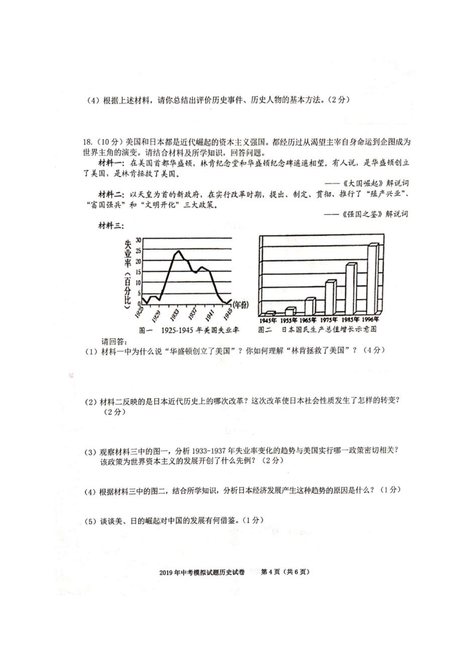 [首发]安徽省合肥市瑶海区2019届九年级一模历史试题（图片版）_第4页