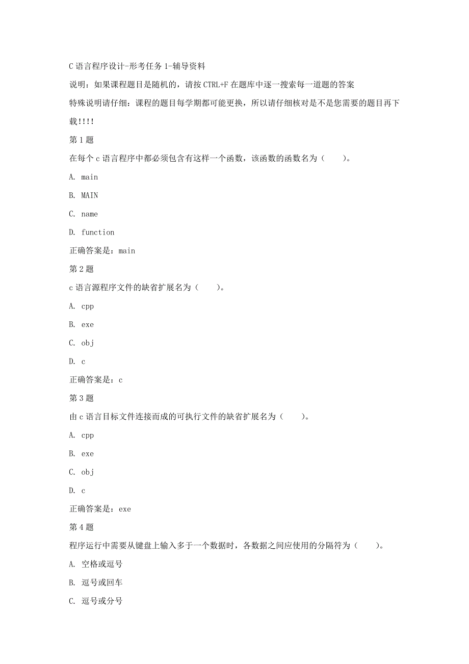 国开（宁夏）03595-C语言程序设计-形考任务1-【资料答案】_第1页