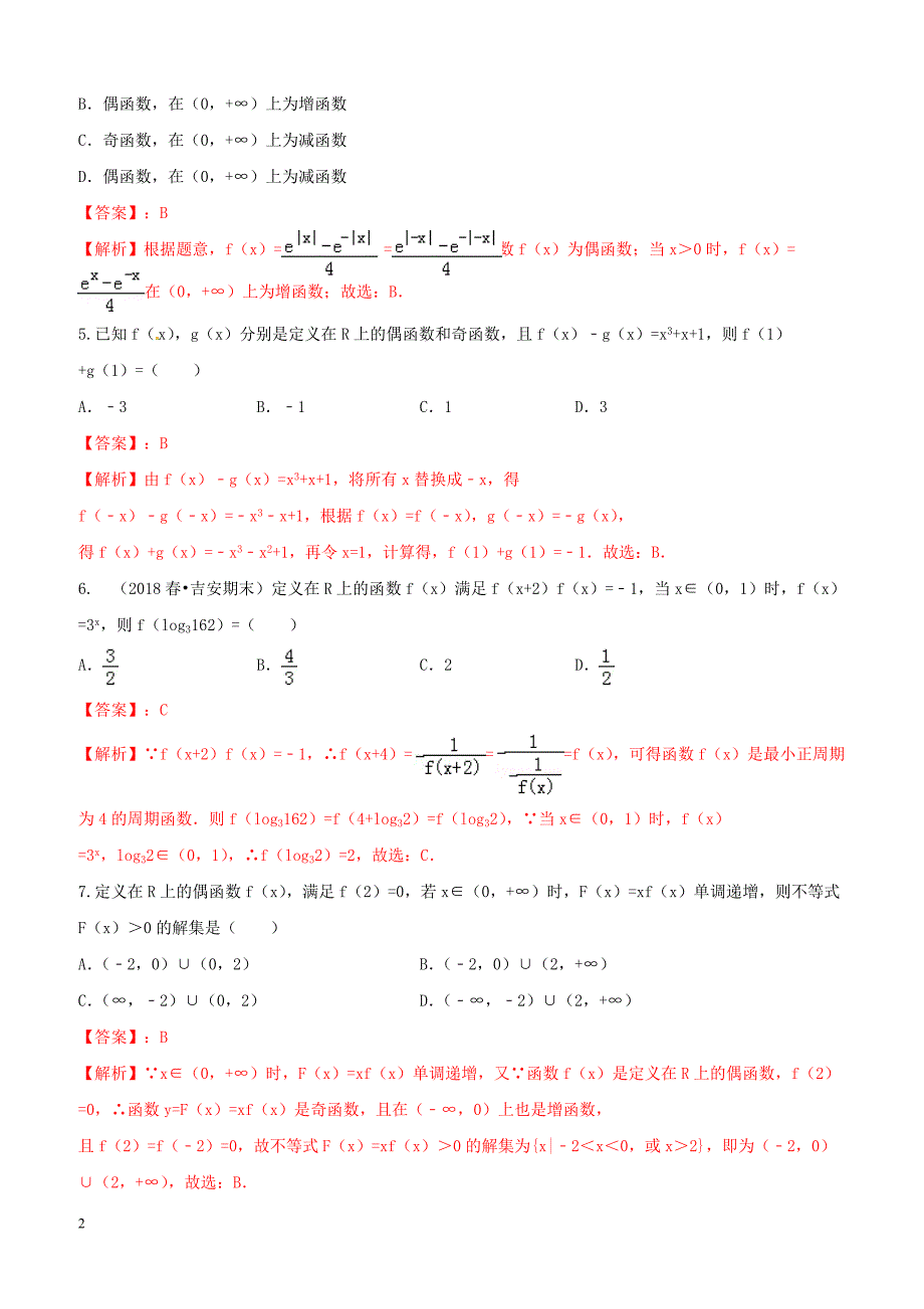 2019年高考数学艺术生百日冲刺专题02函数测试题（含答案）_第2页