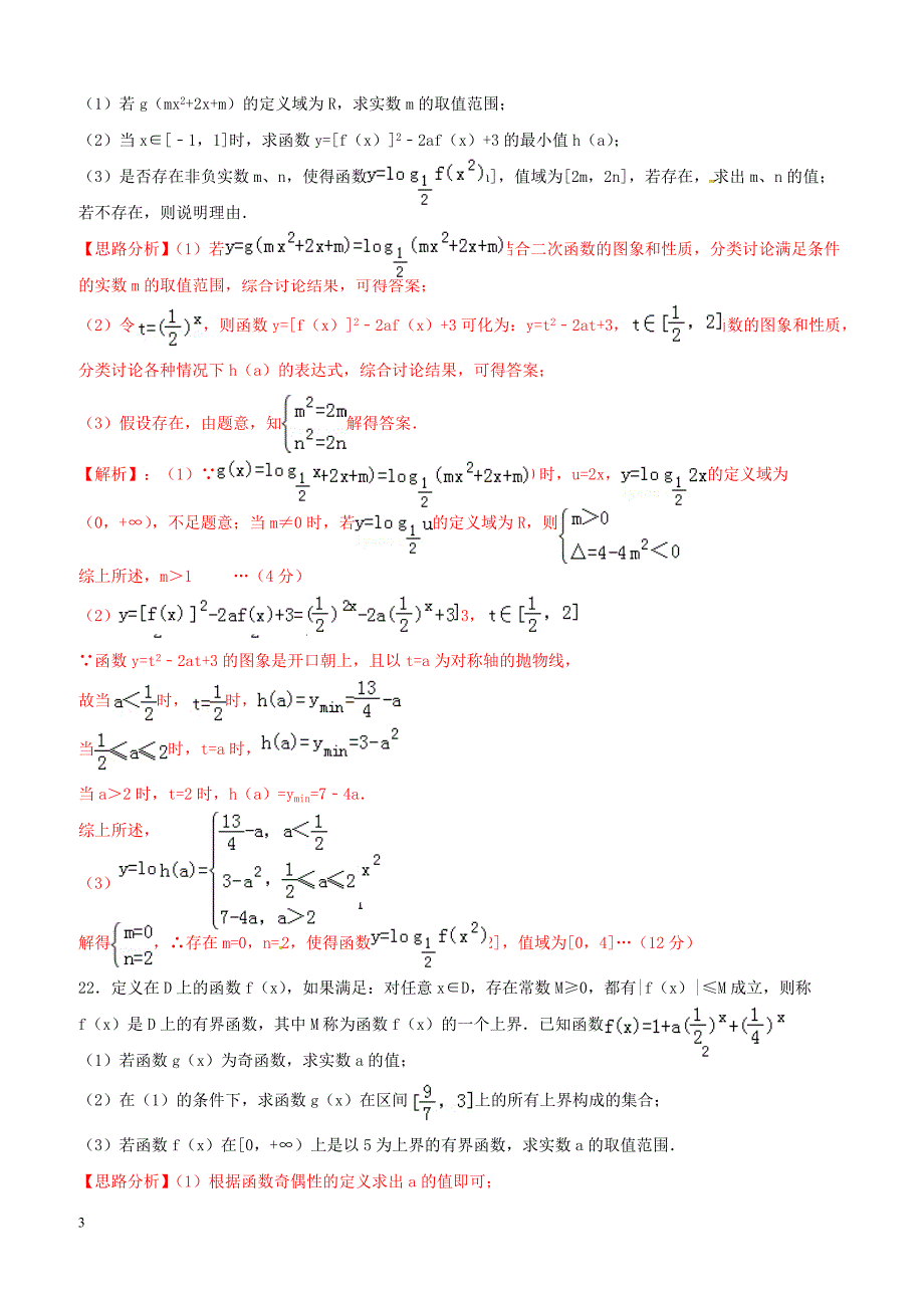 2019年高考数学艺术生百日冲刺专题02函数测试题（含答案）_第3页