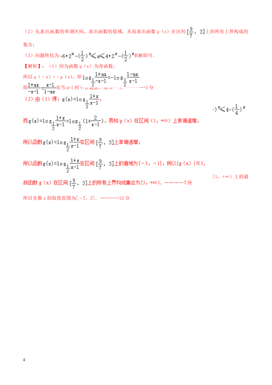 2019年高考数学艺术生百日冲刺专题02函数测试题（含答案）_第4页