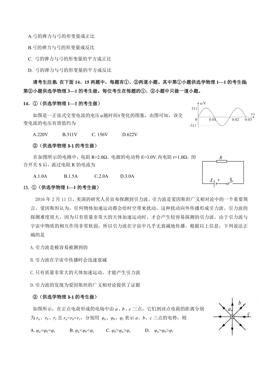 2016年北京市夏季高中会考物理试卷_第3页
