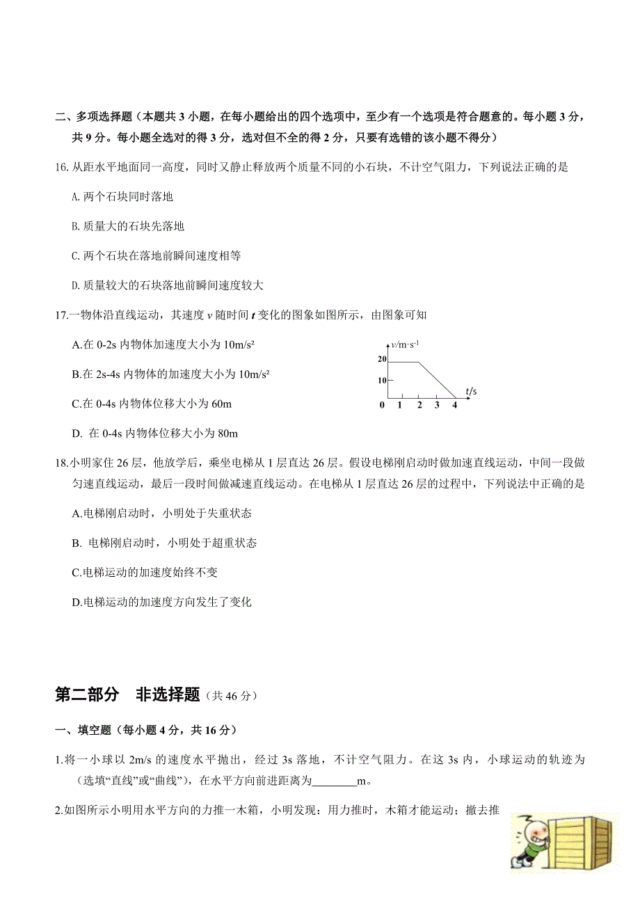 2016年北京市夏季高中会考物理试卷_第4页