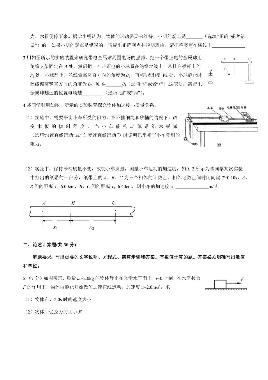 2016年北京市夏季高中会考物理试卷_第5页