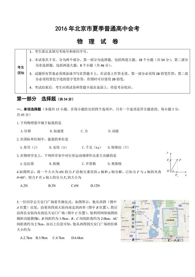 2016年北京市夏季高中会考物理试卷