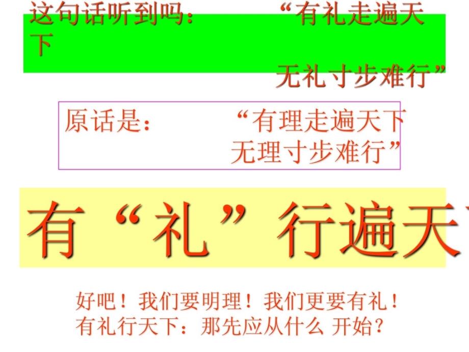 (赵)112职业道德与法律_塑造良好的个人形象-2_第2页