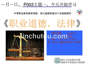 (赵)112职业道德与法律_塑造良好的个人形象-2
