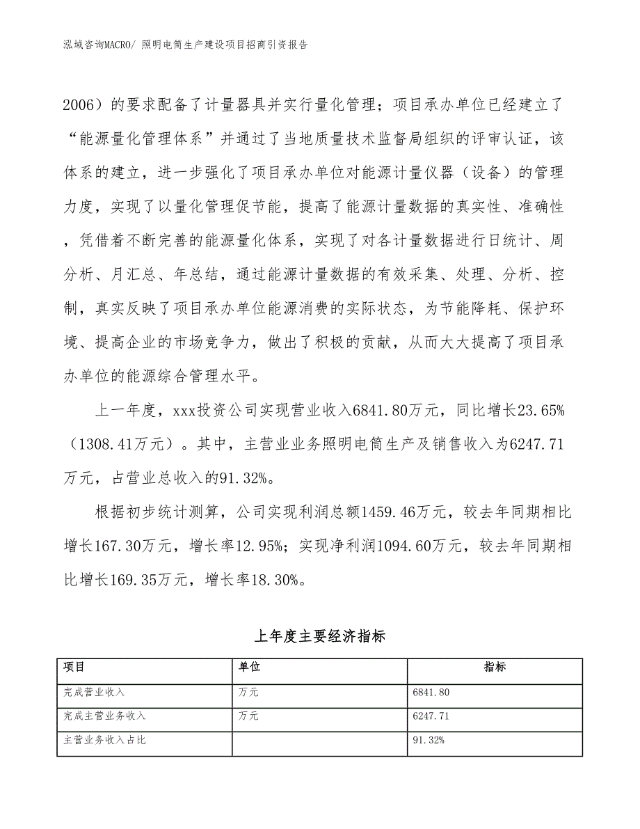 照明电筒生产建设项目招商引资报告(总投资5915.49万元)_第2页