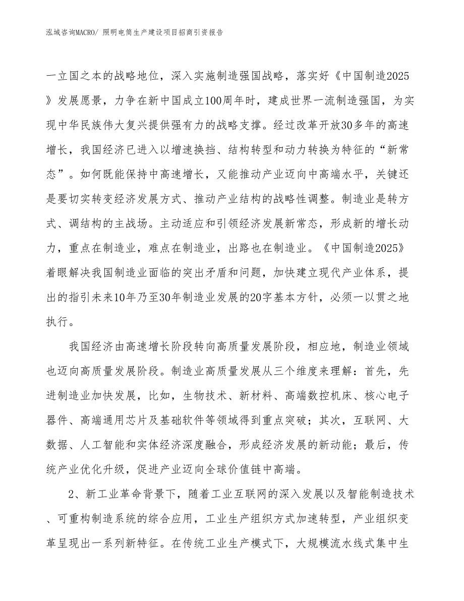 照明电筒生产建设项目招商引资报告(总投资5915.49万元)_第4页