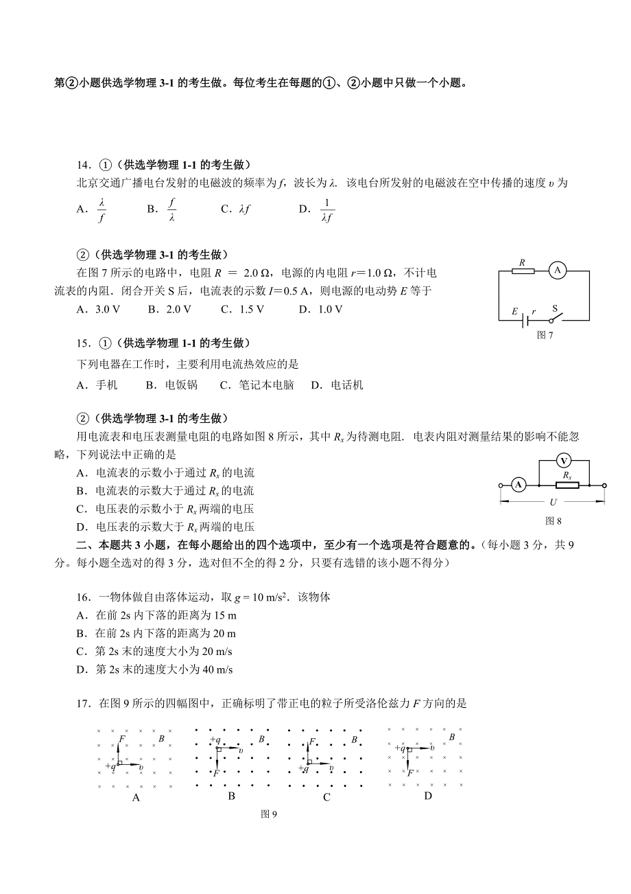 2012年北京市春季高中会考物理试卷_第3页