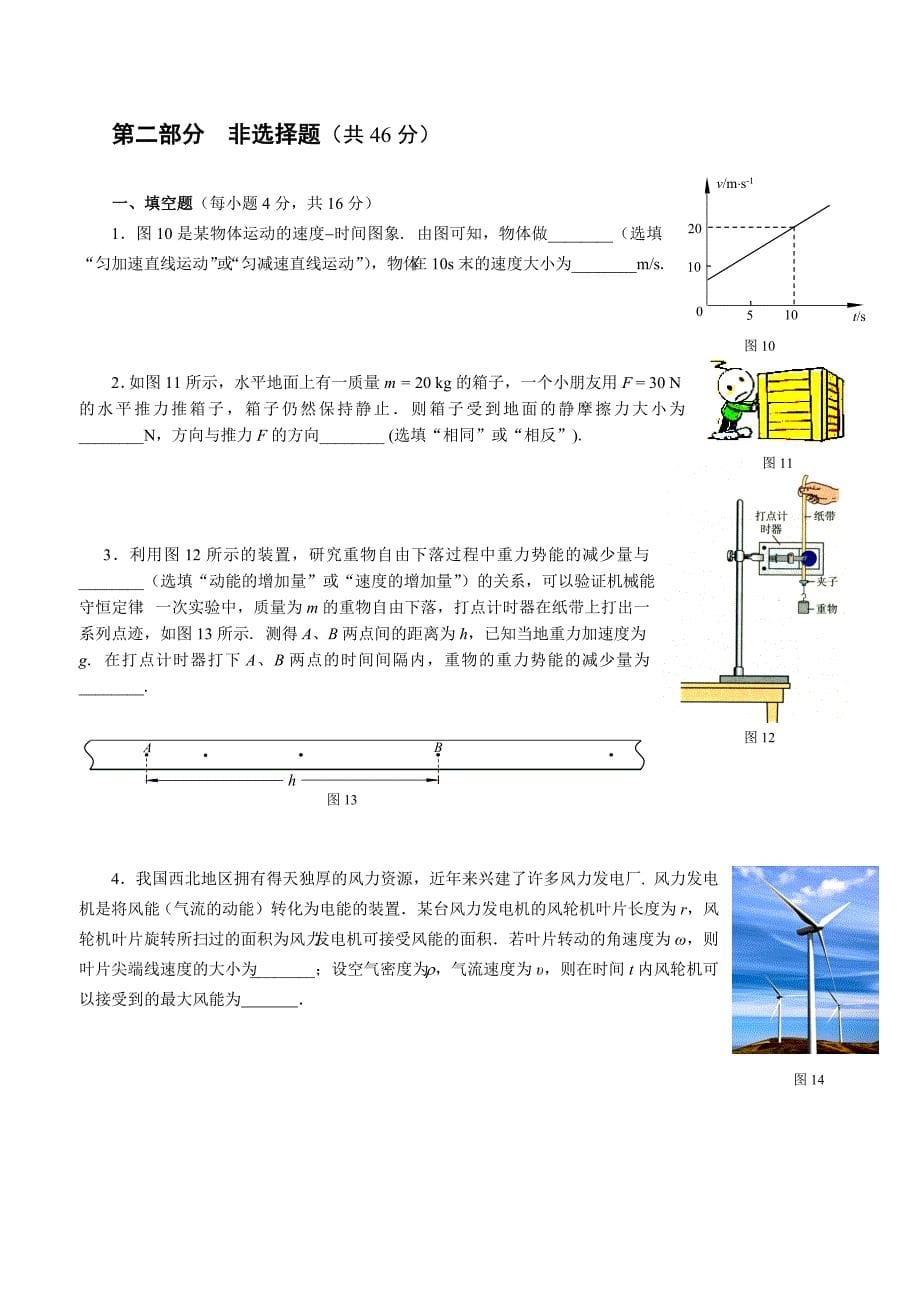2012年北京市春季高中会考物理试卷_第5页