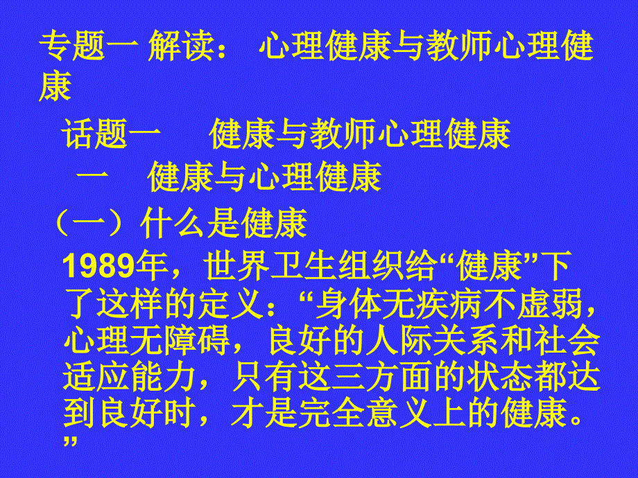 教师心理健康与调试_第2页