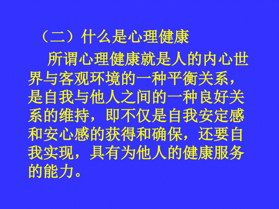 教师心理健康与调试_第3页