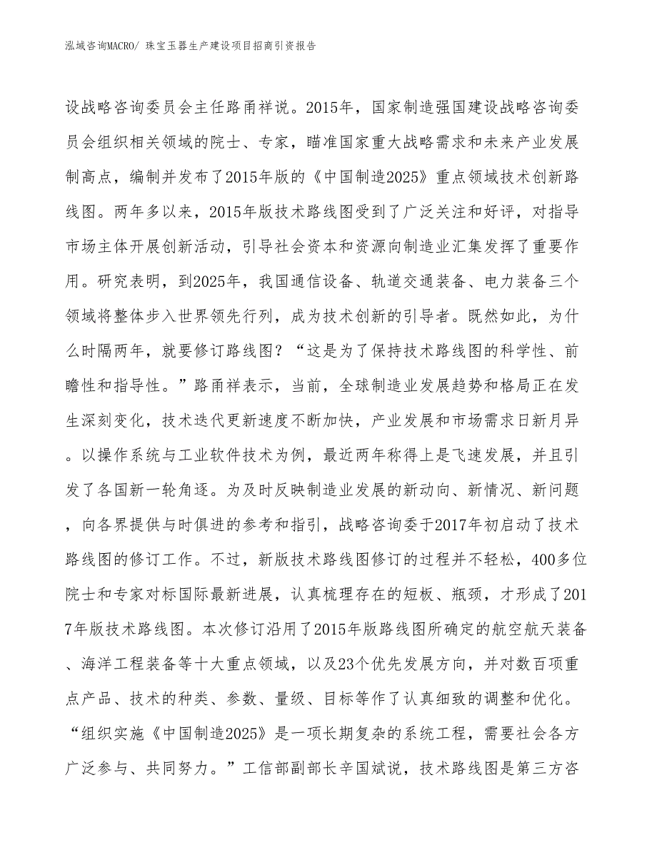 珠宝玉器生产建设项目招商引资报告(总投资9047.39万元)_第4页