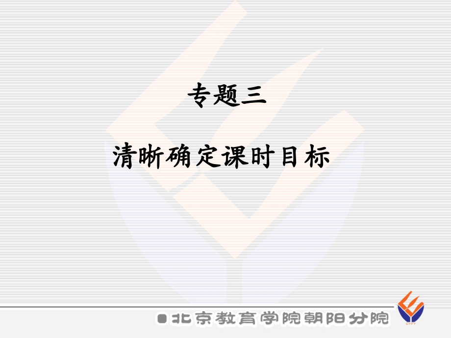 (ppt)中学英语教师教学能力_第2页