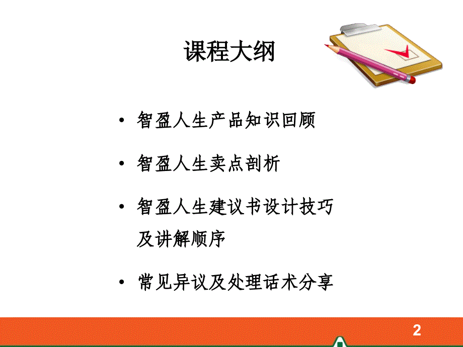 再谈万能险ppt幻灯片_第2页