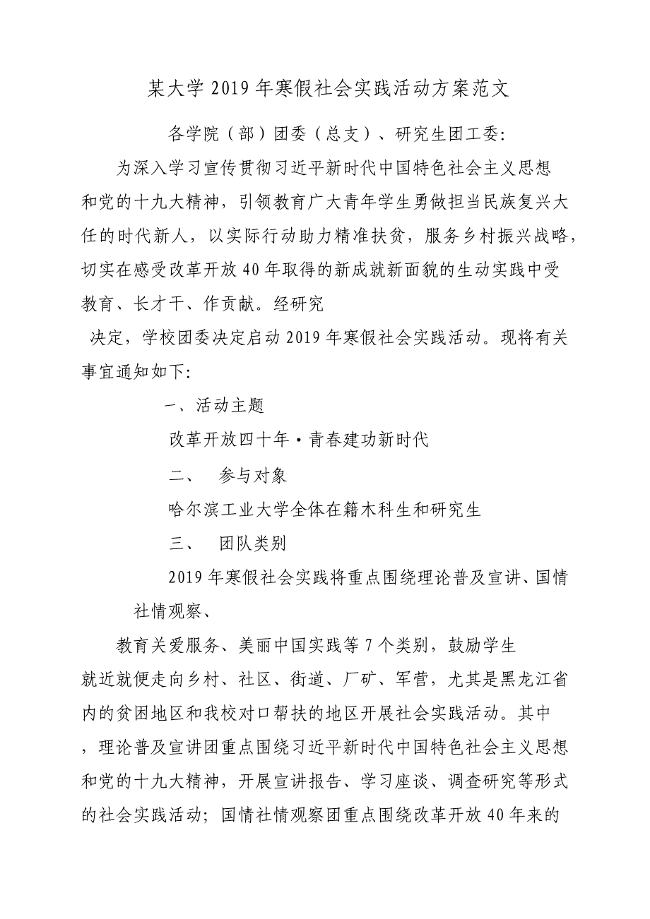 某大学2019年寒假社会实践活动方案材料参考范文_第1页