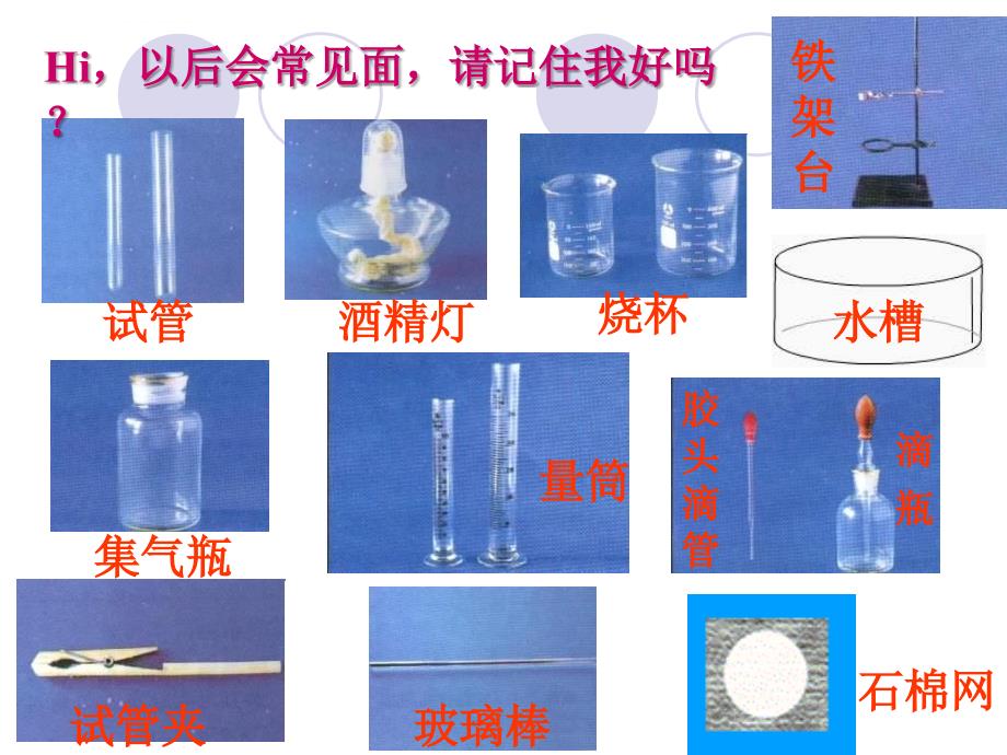 《走进化学实验室》整理幻灯片ppt课件_第4页