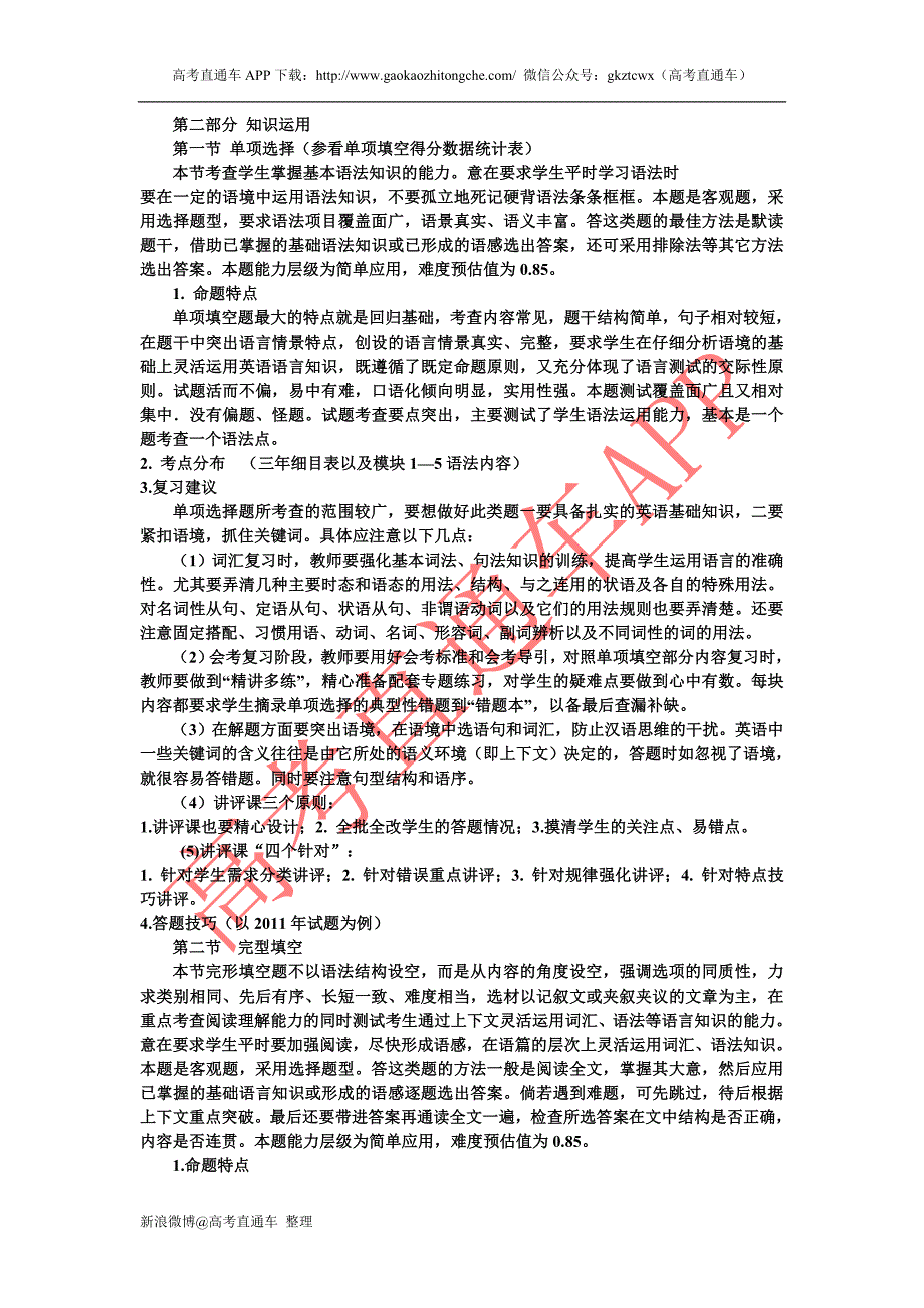 英语学业水平考试解读与分值_第4页