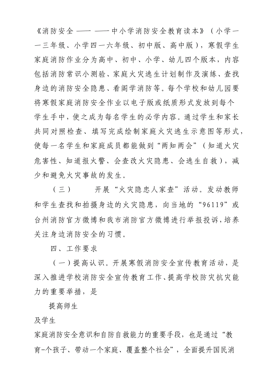 寒假消防安全宣传教育活动方案材料参考范文_第2页