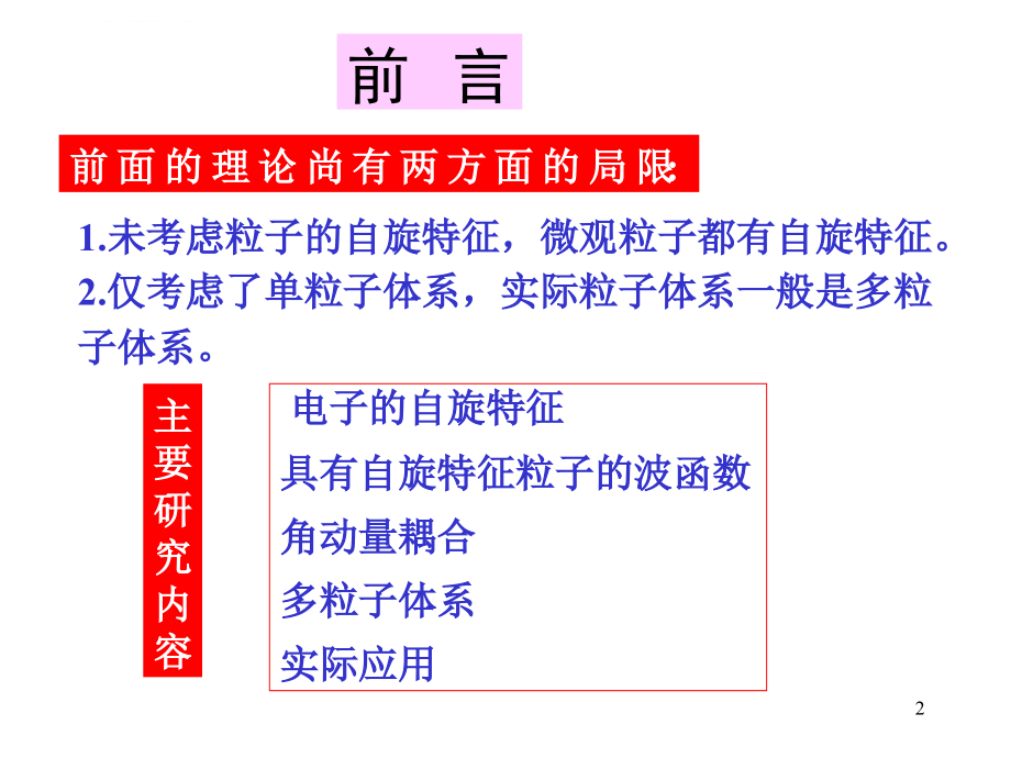 量子力学教程ch7课件_第2页