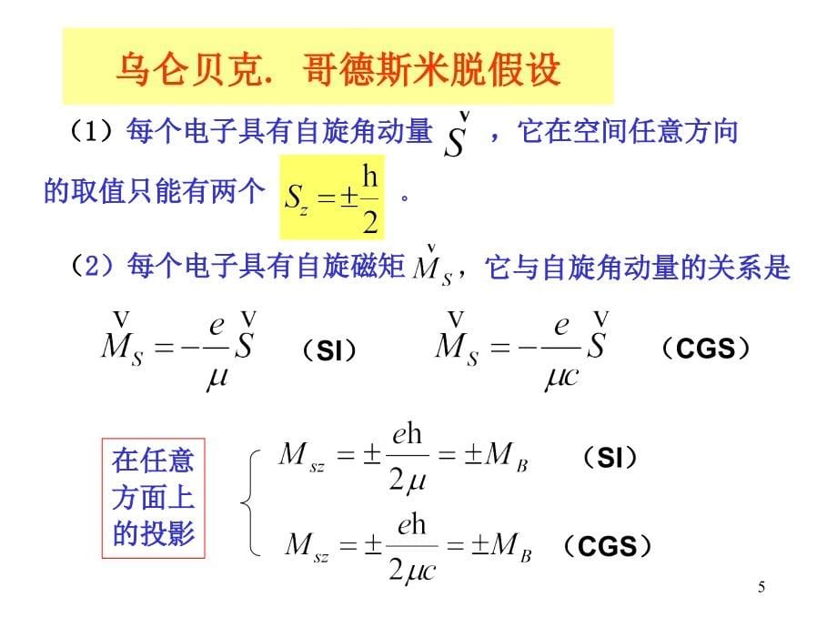 量子力学教程ch7课件_第5页