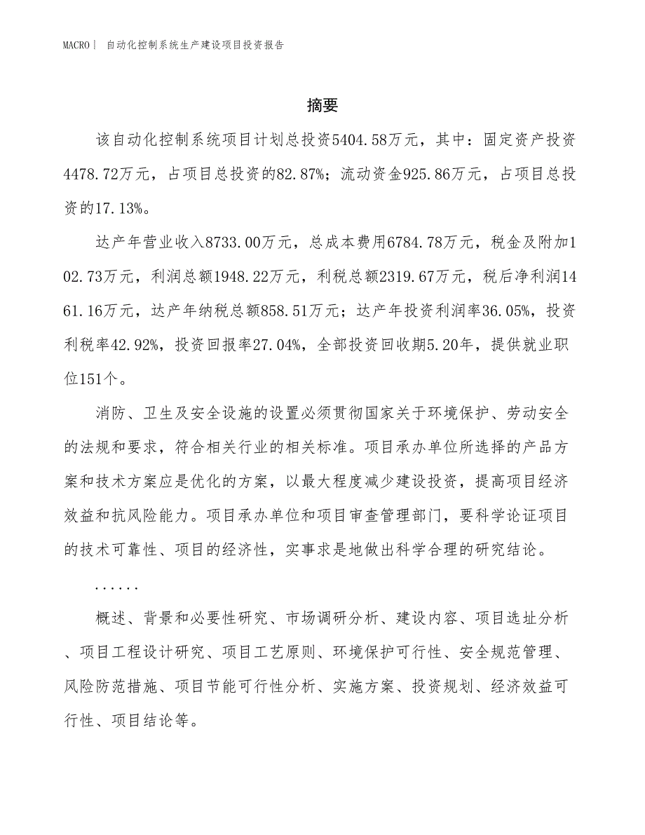 自动化控制系统生产建设项目投资报告_第2页