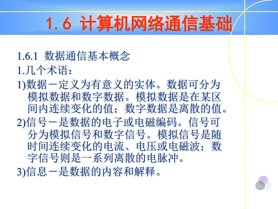 (ppt)-网络的拓扑结构及其特点,网络的功能和分类,网络传输介_第4页