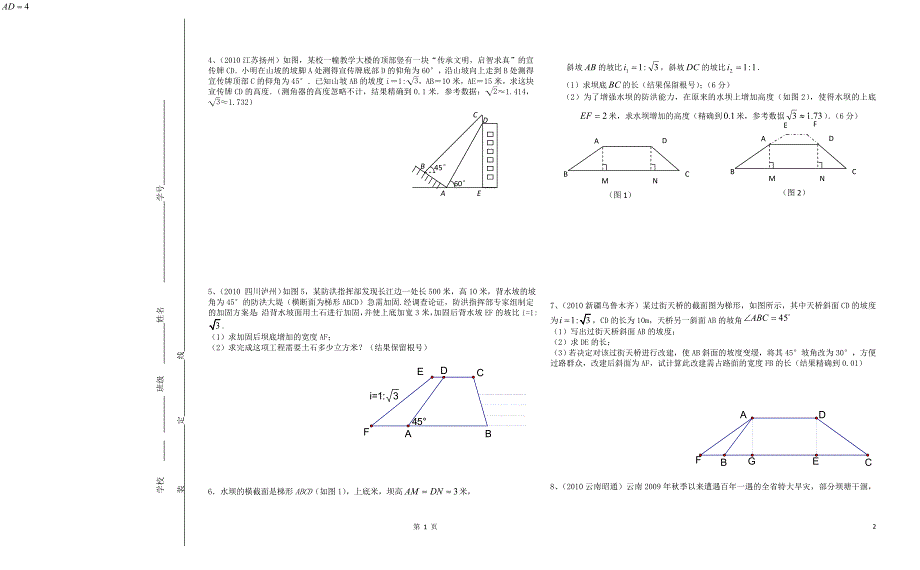 坡度问题专项练习题_第2页