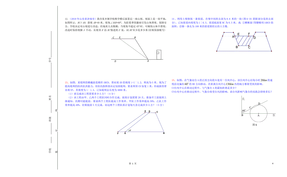 坡度问题专项练习题_第4页