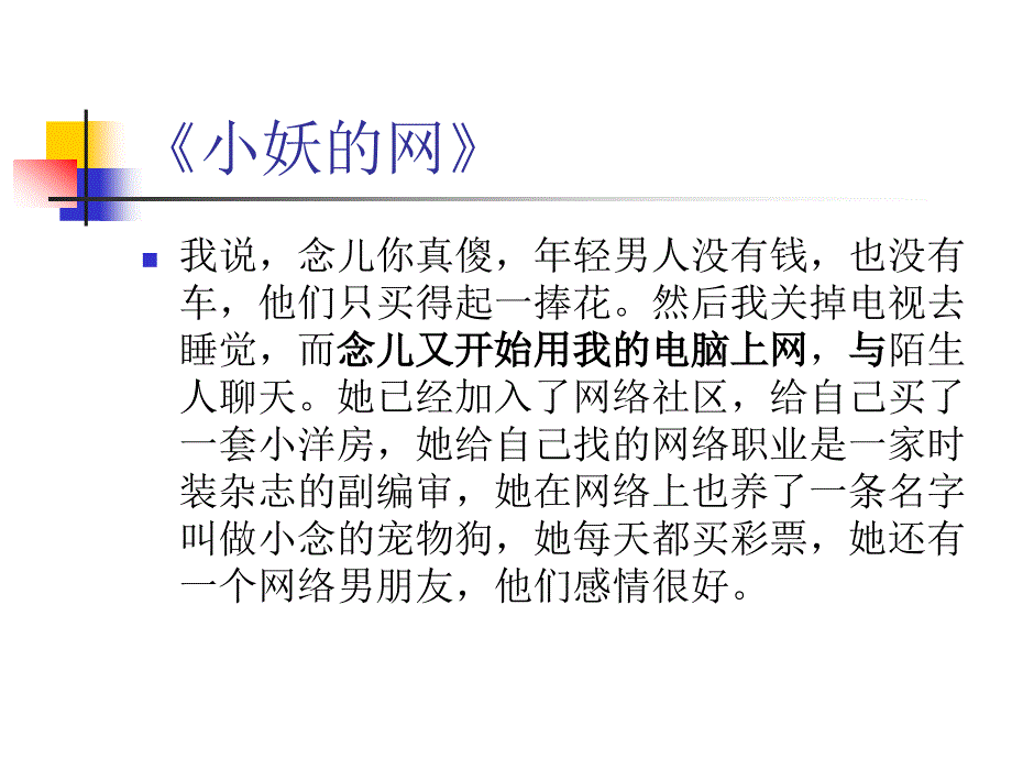 (ppt)网络文学印象_第2页