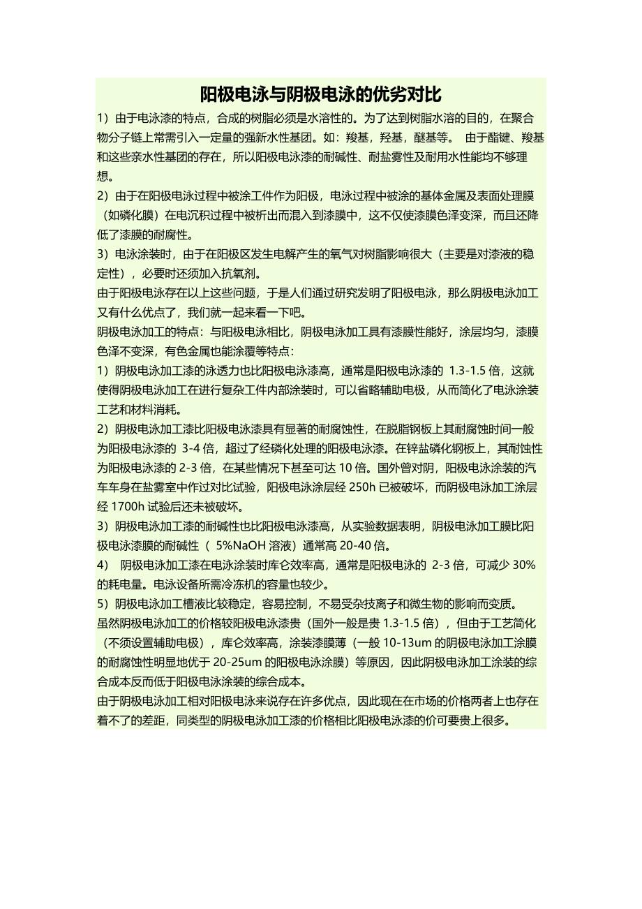 阳极电泳与阴极电泳的优劣对比_第1页